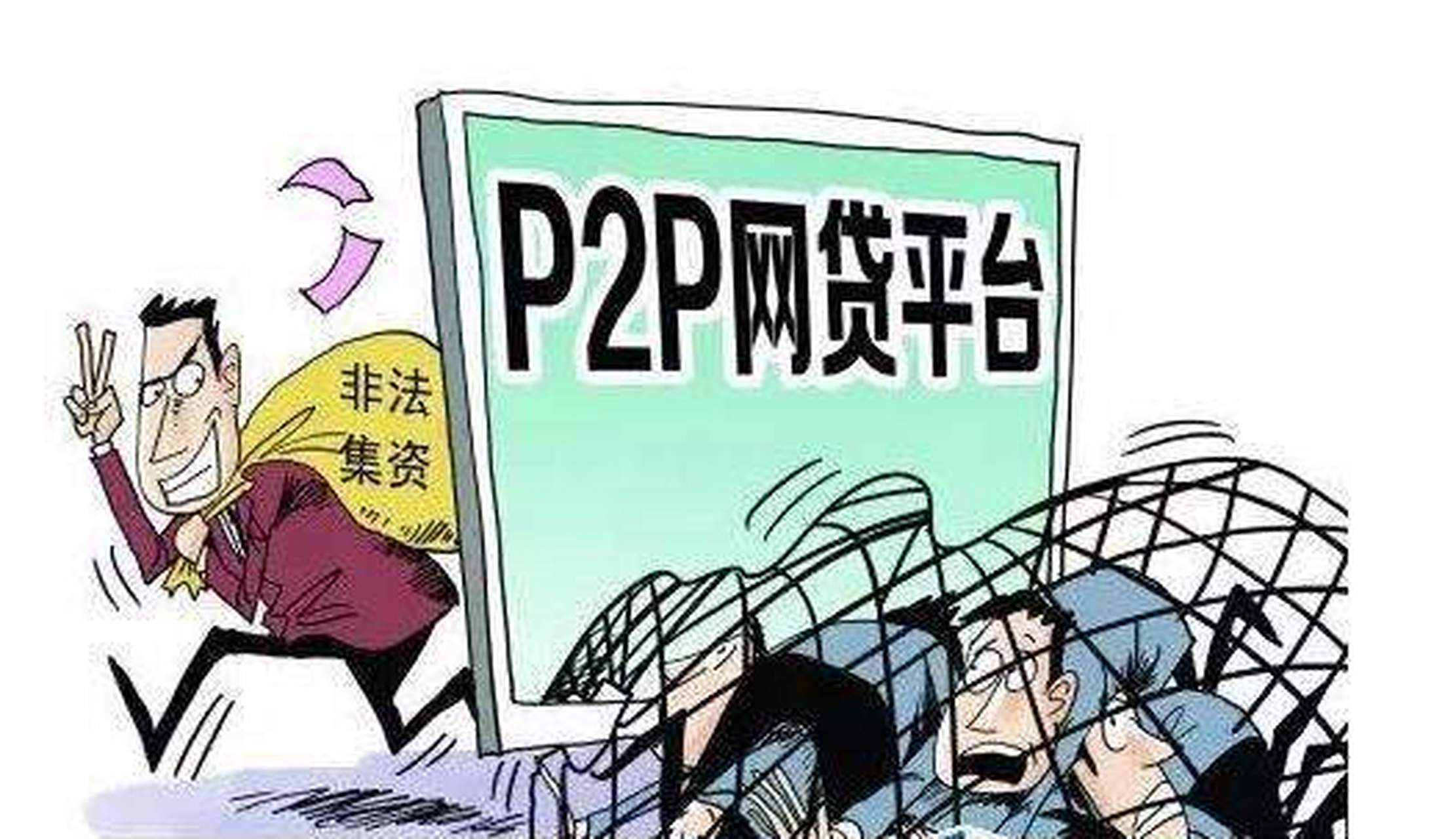 p2p现在还有吗(现在p2p还剩下哪几家)