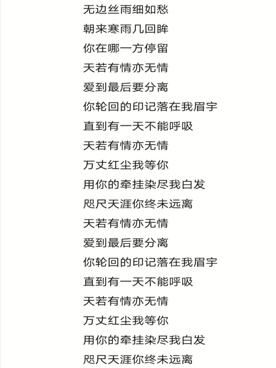 《天若有情》完整歌词  风扬起时繁花落尽 谁执笔为你绘丹青.