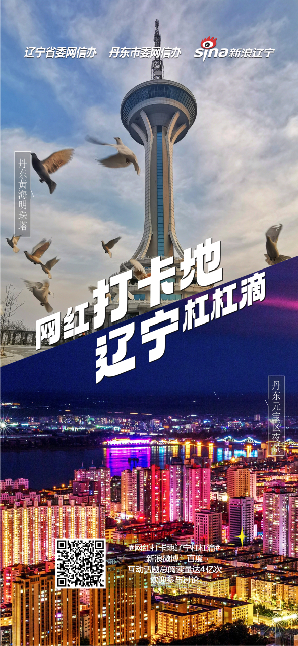 美好辽宁欢迎您# #网红打卡地辽宁杠杠滴# 黄海明珠塔,丹东元宝区