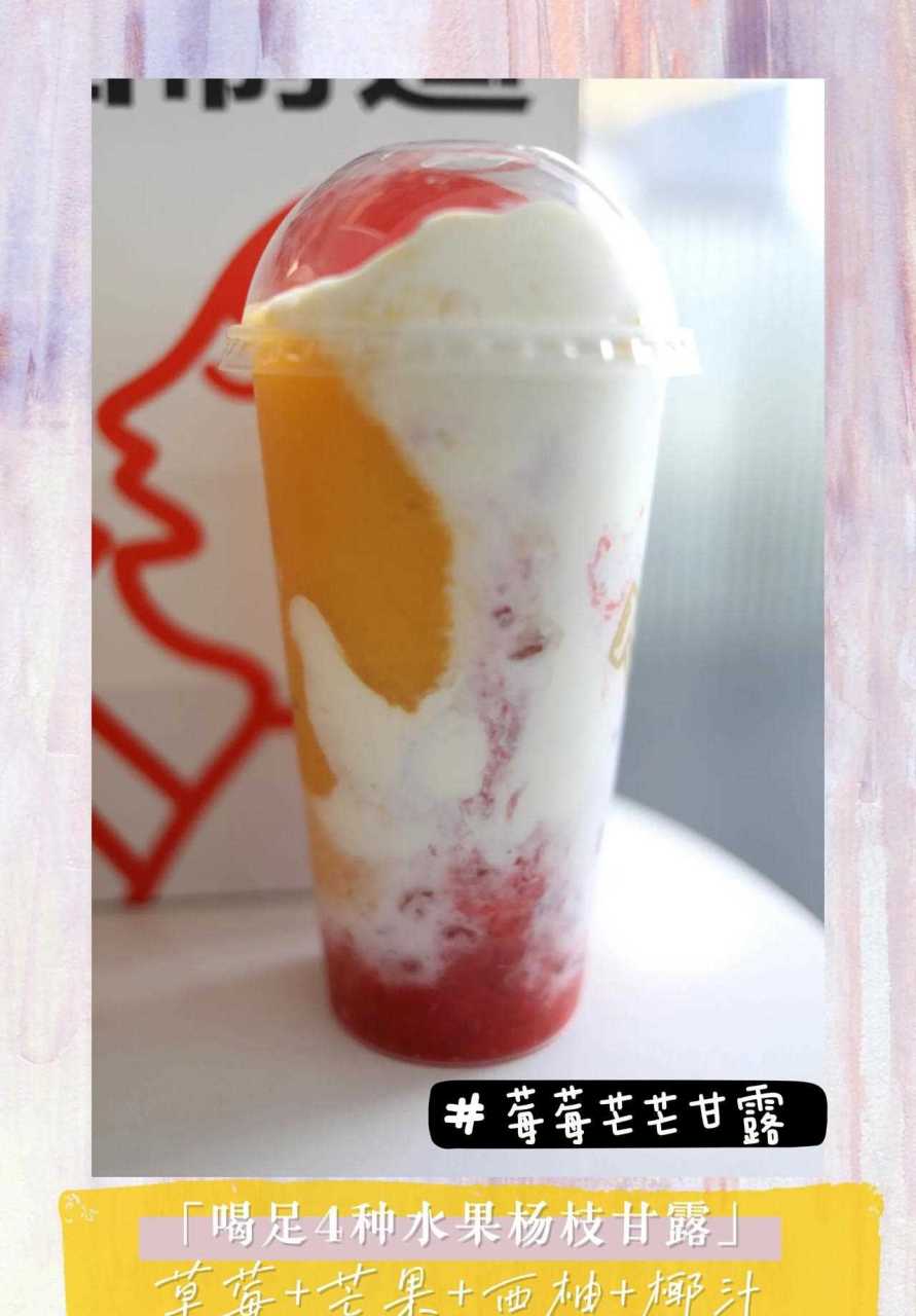 就是这次的莓莓芒芒甘露哦!