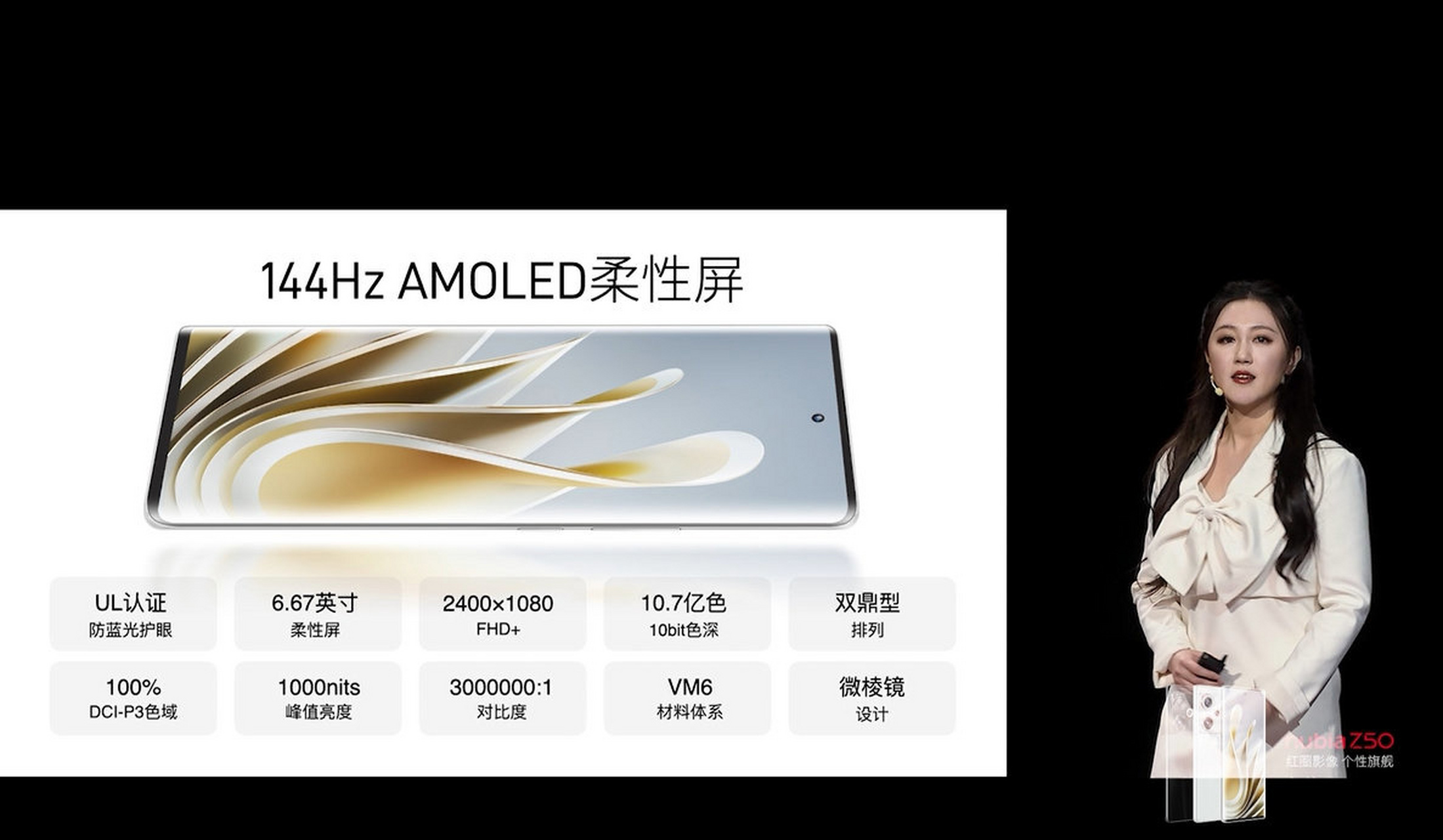 67 英寸 2400×1080 amoled 柔性曲面屏,144hz 刷新率(144hz / 120hz