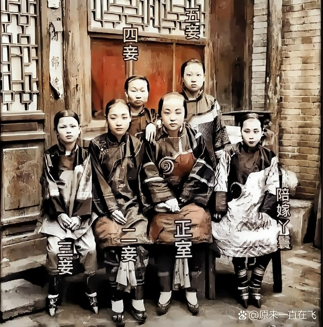 真实的古代大家族妻妾合影!