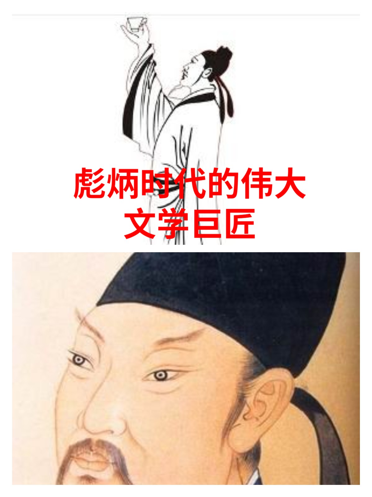 李白彪炳时代的伟大文学巨匠