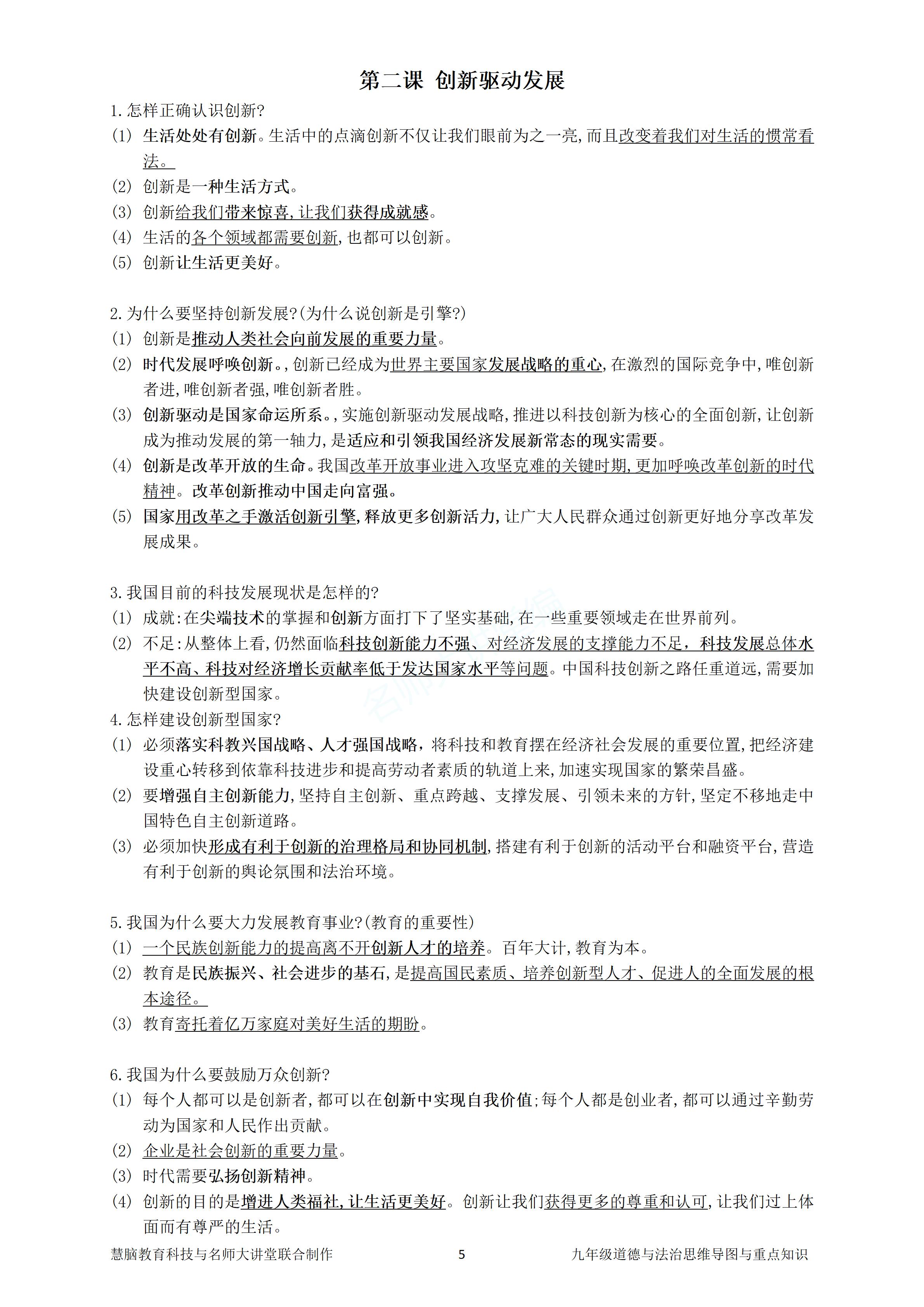 八上思维导图道法