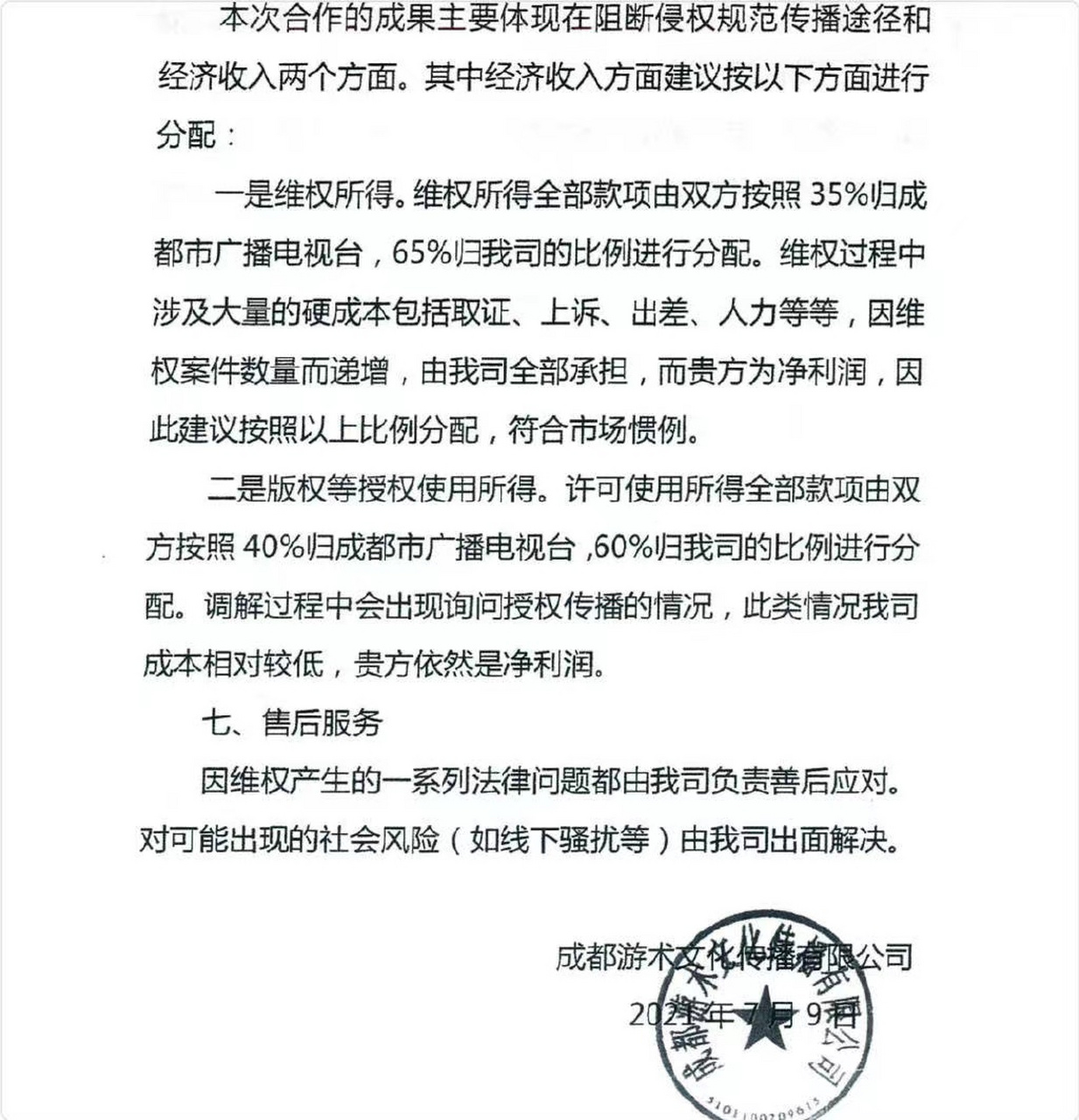 谭乔版权事件中,成都电视台的问题或许更大,或涉及国有资产流失.