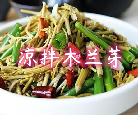 生抽,香葱,蒜末,蘑菇精,香油,盐,干辣椒 做法: 1, 煮泡后的木兰芽投