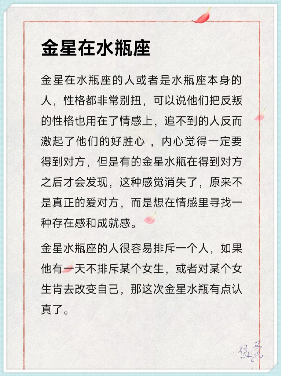 十二星座·金星在水瓶座74
