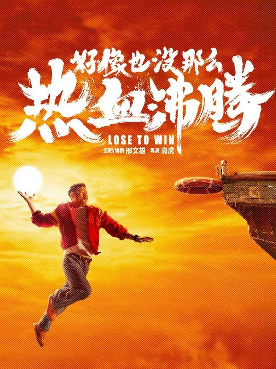 电影《好像也没那么热血沸腾》官宣定档9月28日.