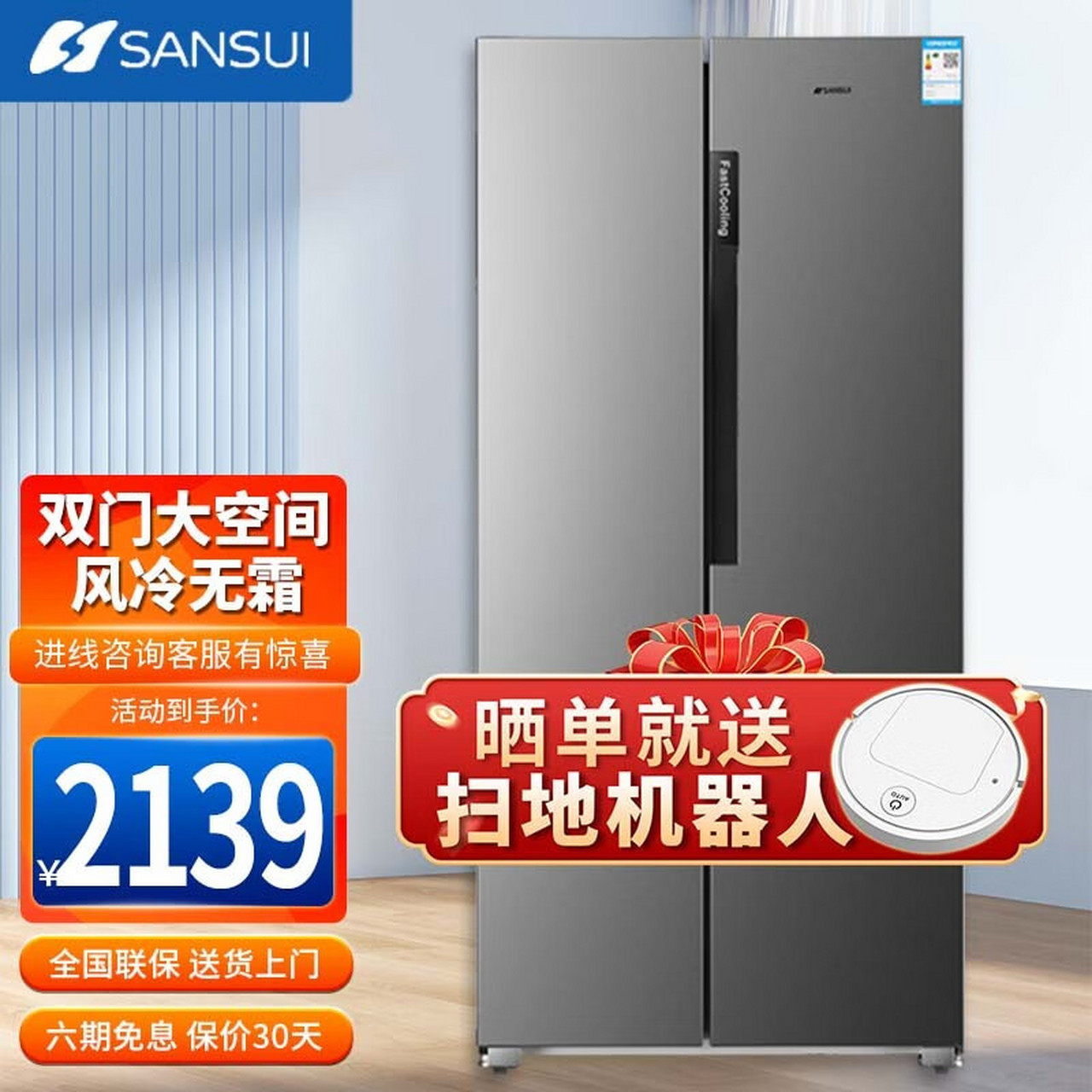 日本 山水(sansui) 518升 风冷无霜双开门冰箱 360°双循环 对开门大