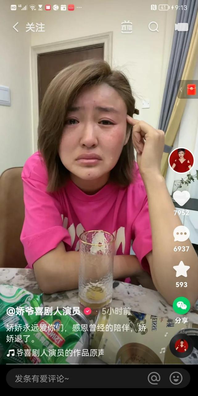 gif创作人# 娇娇,流下了悔恨的泪水!