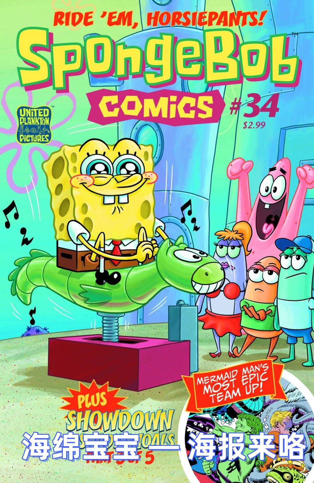 海报来咯 海绵宝宝,那个黄色的,笑眯眯的,充满好奇心的