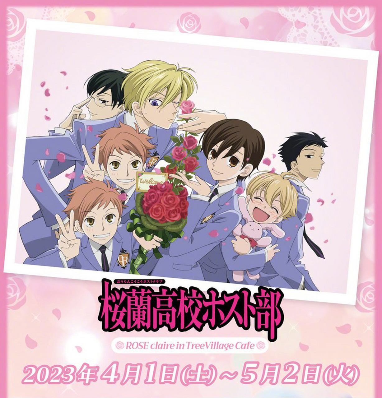 「樱兰高校男公关部」rose clairein treevillage 联动cafe视觉图公开