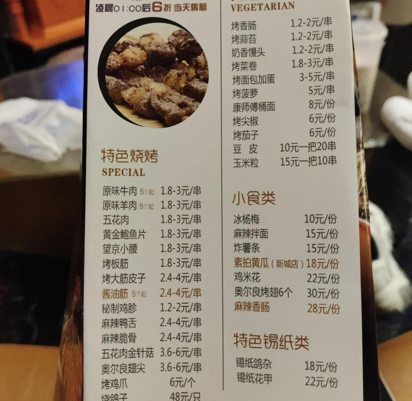 自己烧烤菜单明细图片