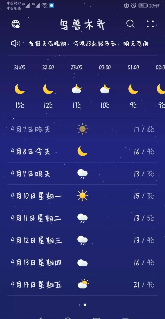 河南明天天气预报图片