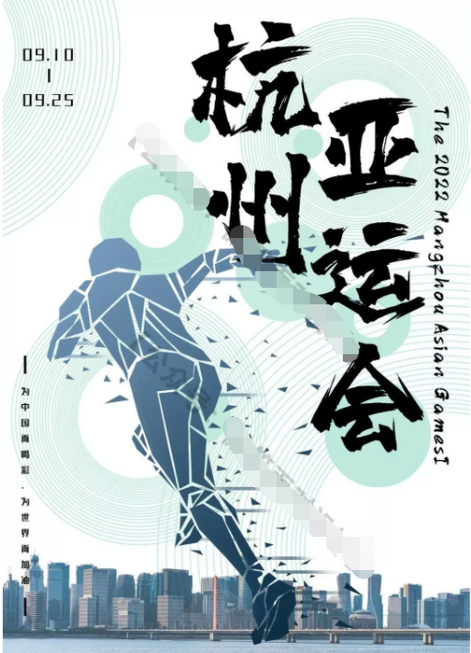 杭州亚运会海报手绘画图片