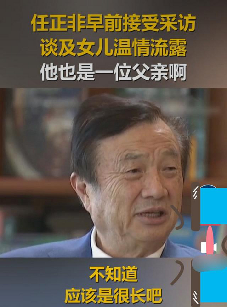 父亲节不能团聚,孟晚舟微笑面对,任正非培养的巾帼英雄.