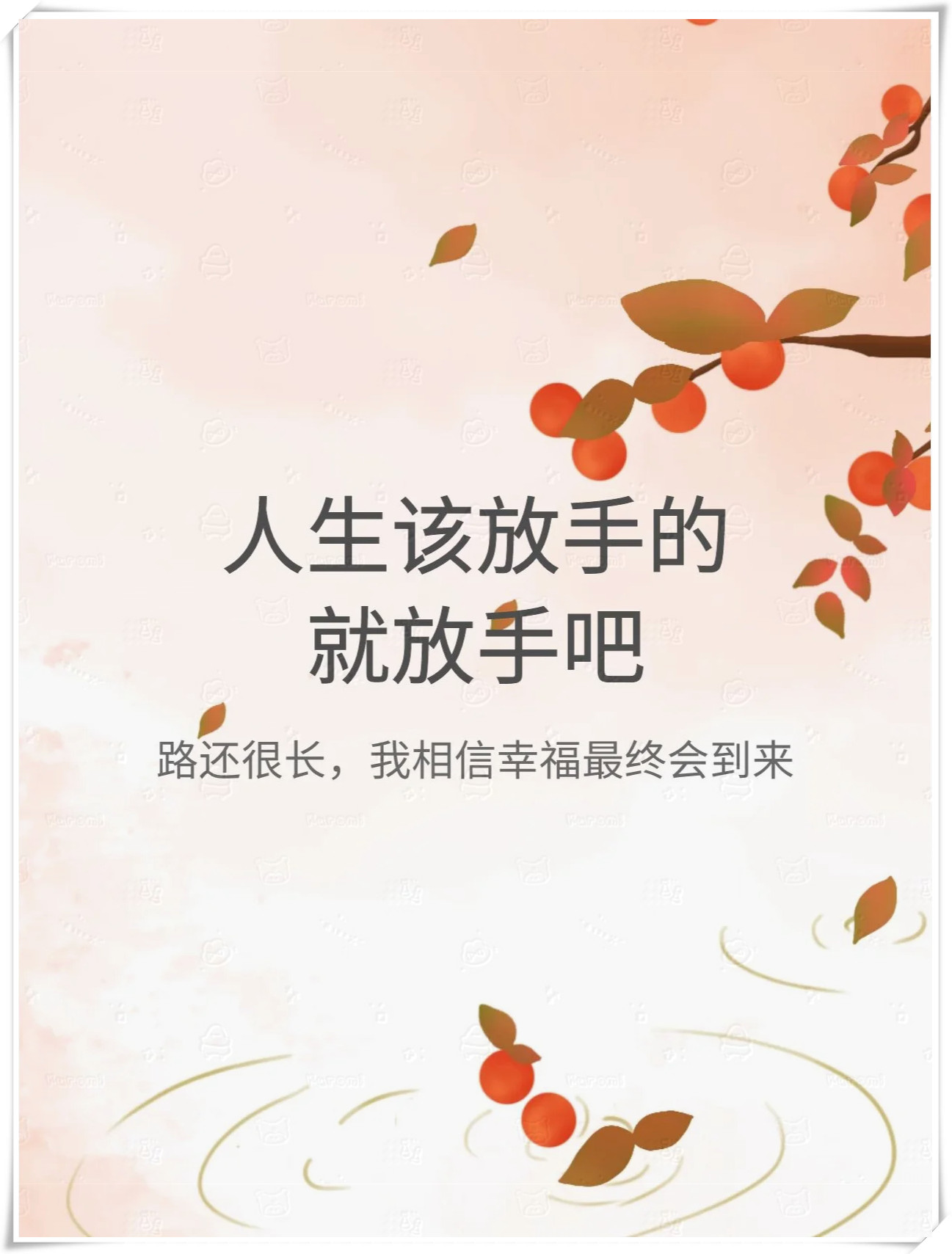 时间会慢慢沉淀, 有些人会在你心底慢慢模糊, 学会放手,你的幸福