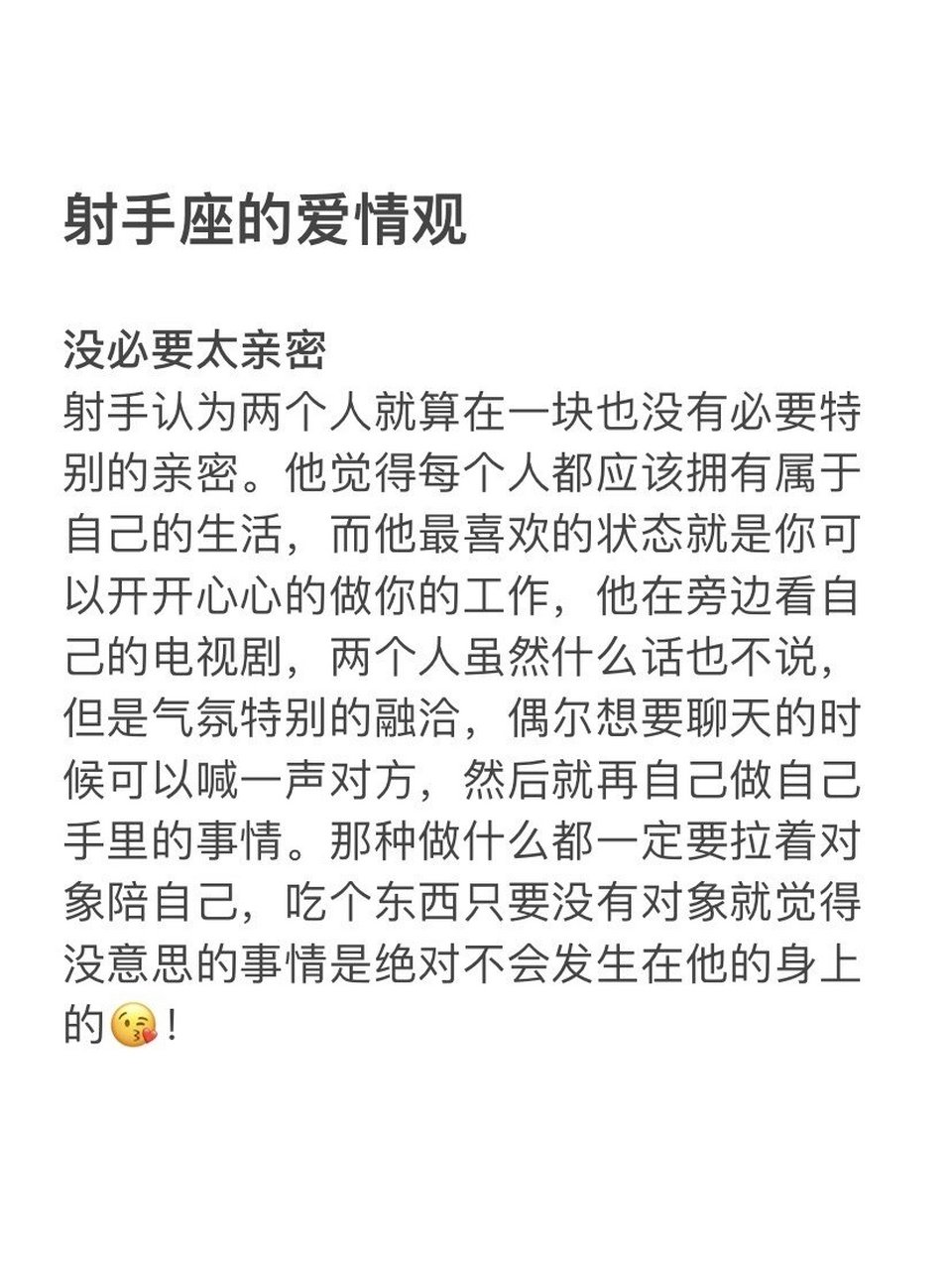 射手座的爱情观 作为一个射手座的人,我对爱情有着独特的看法.