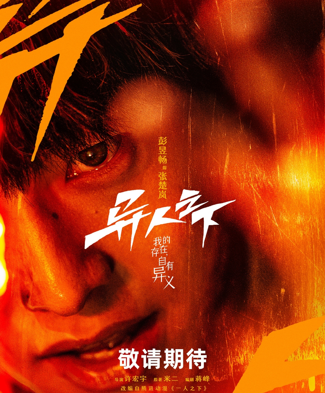 一人之下#  一人之下电视剧预告都来了,这也能拍?