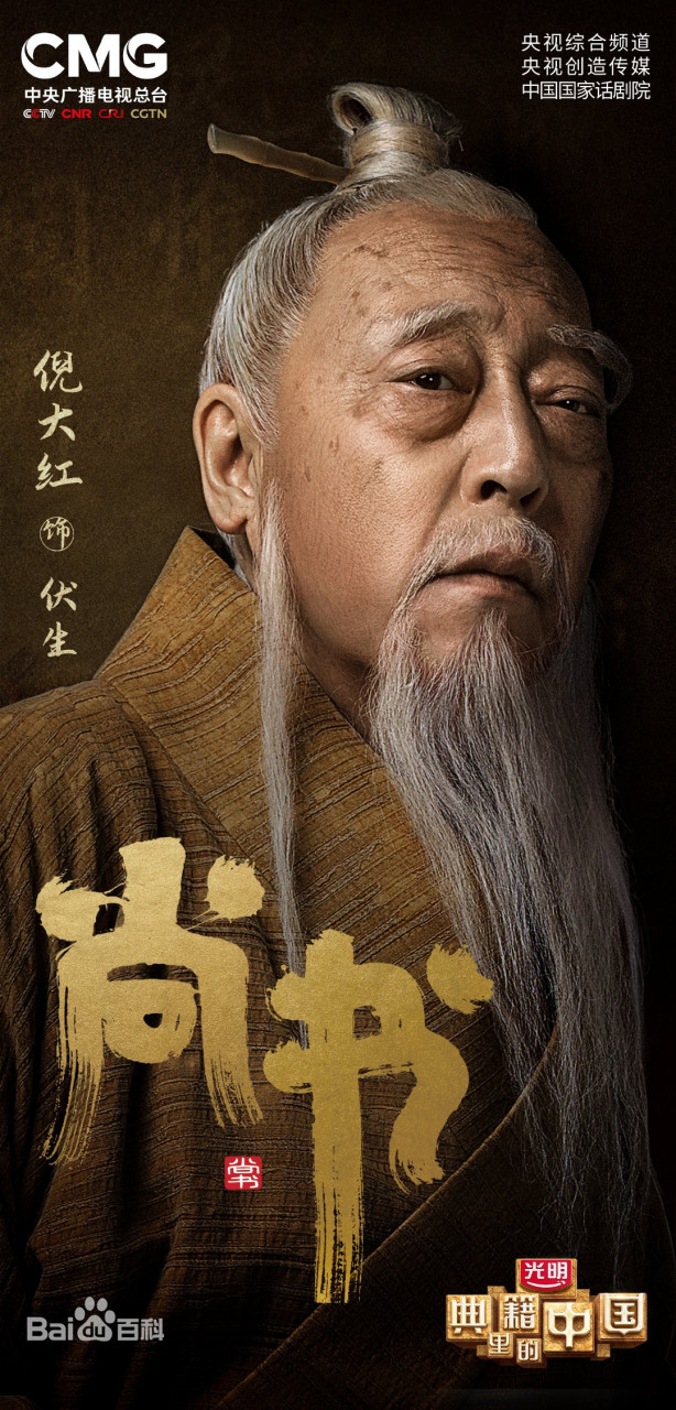 央视 典籍里的中国