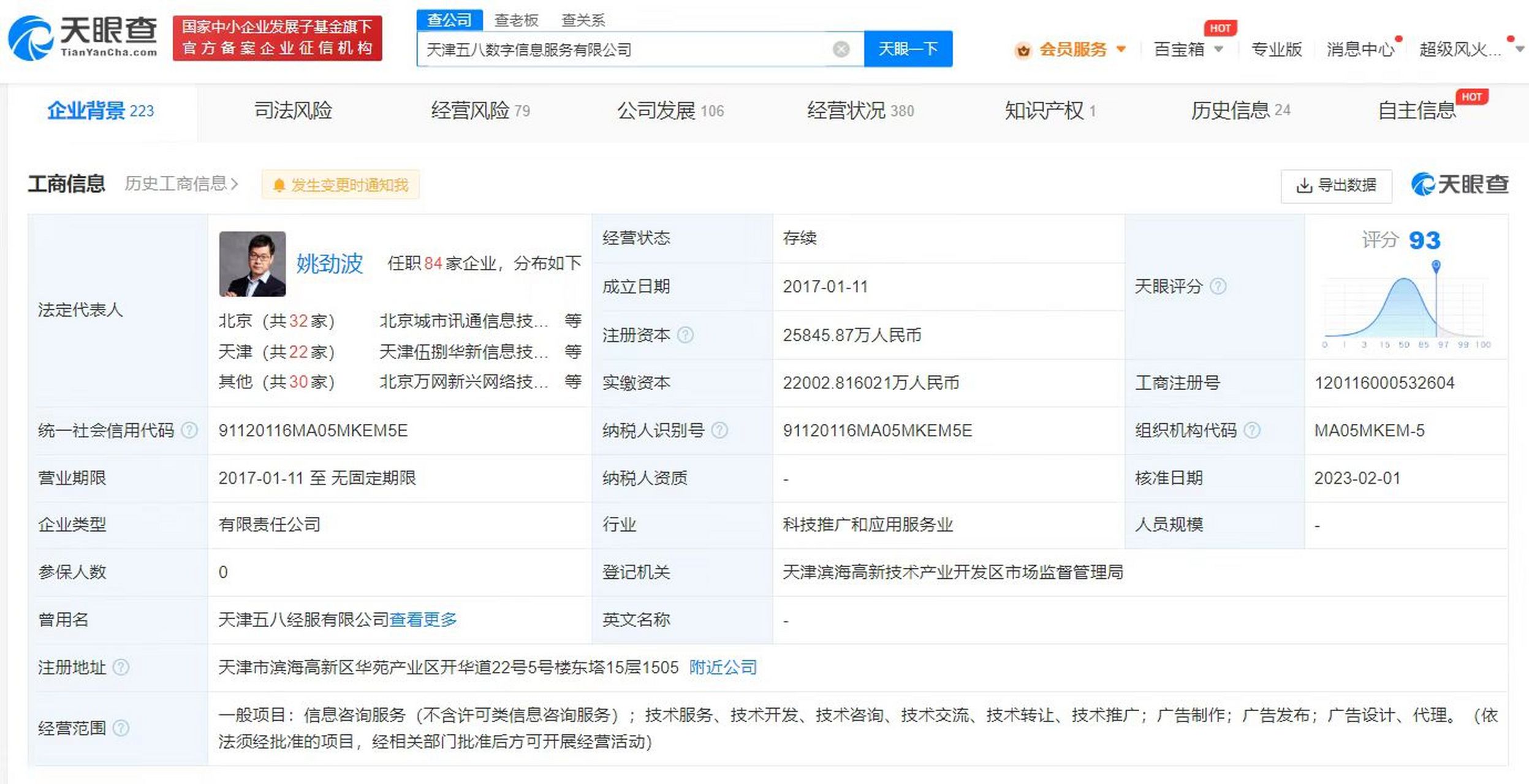 关于天眼查怎么查询个人信息查询个人信息操作方法的信息