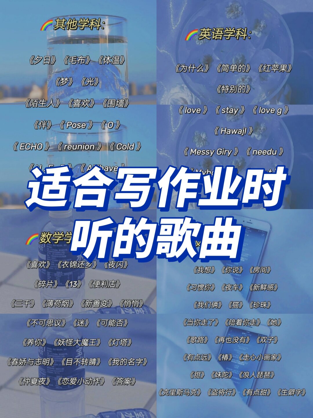 一些适合写作业时听的歌!  超好听的!写作业听超级合适的!