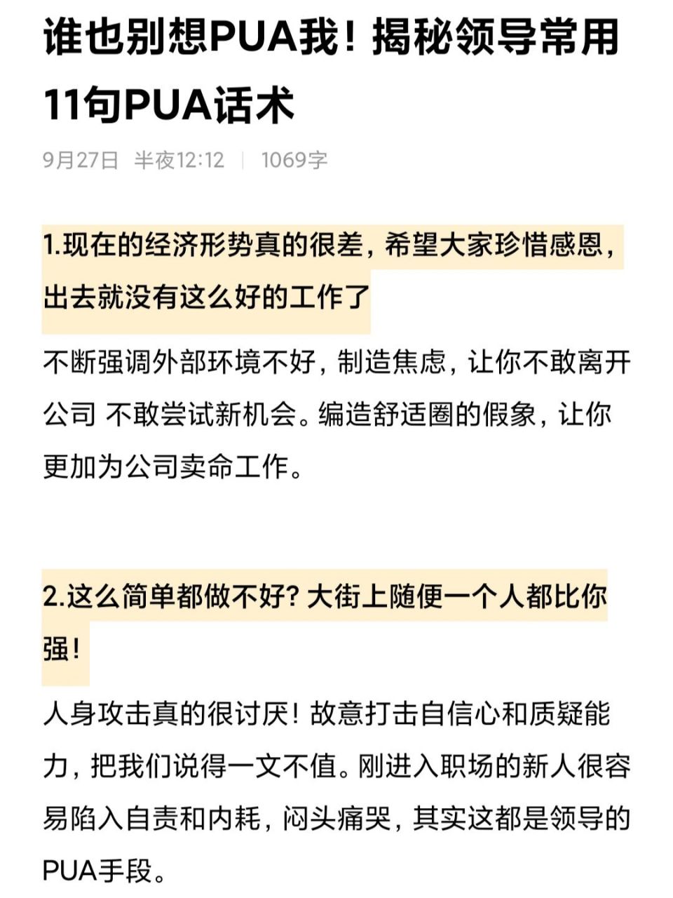 如何反pua领导(怎么反击领导的职场pua)