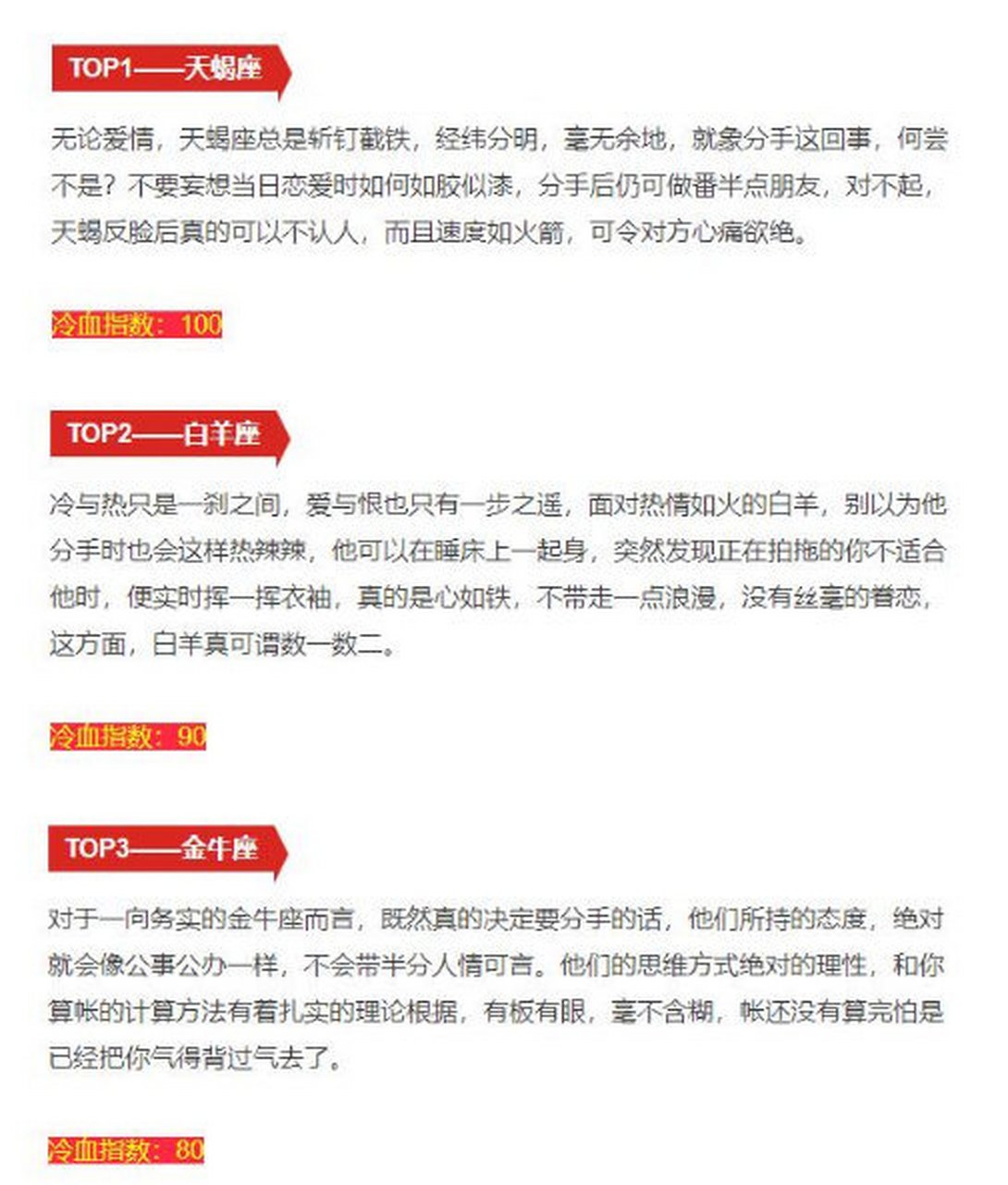 十二星座的冷血指数,谁比谁更冷血?