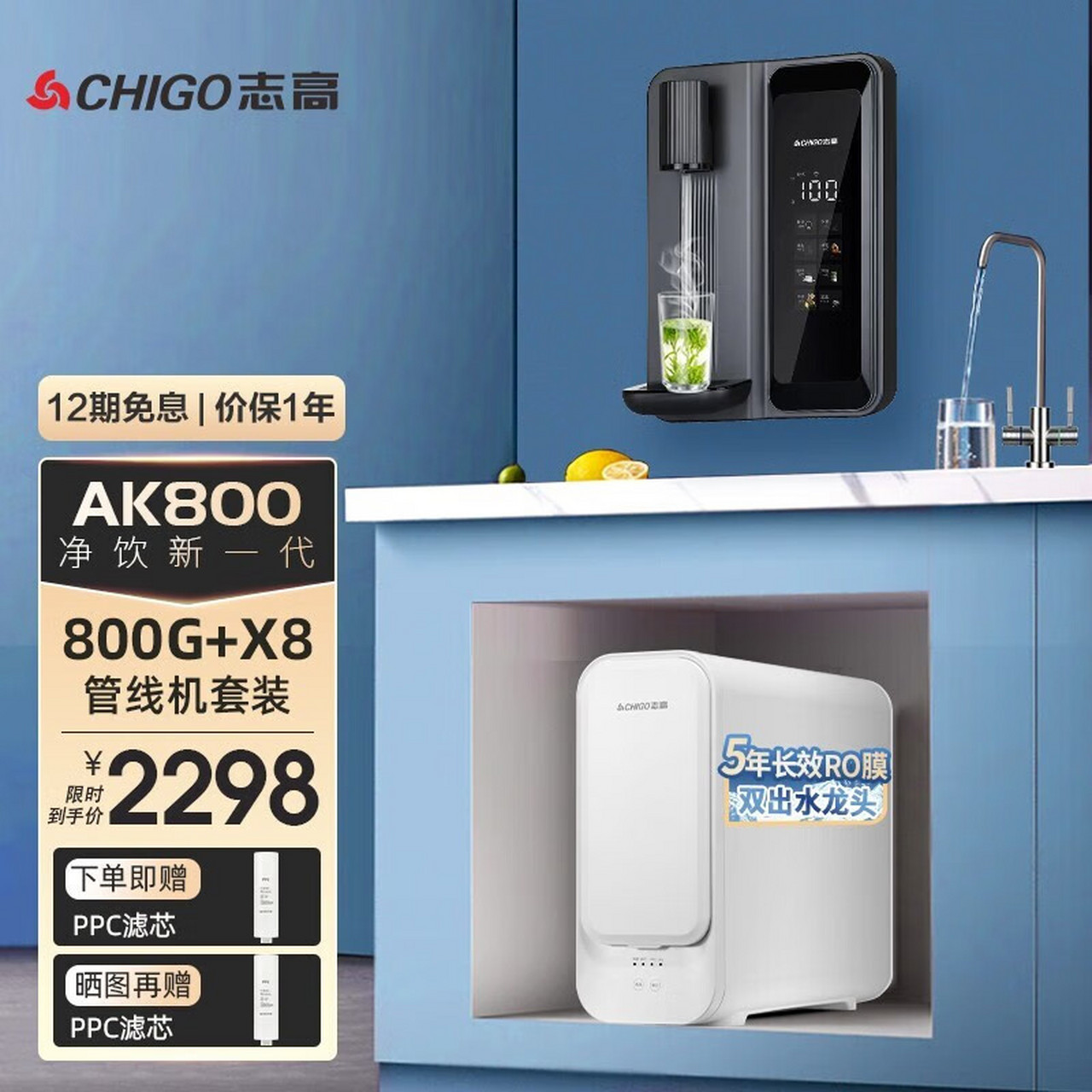 志高(chigo) 家用大流量净水器ro反渗透净水机双出水厨下直饮纯水机