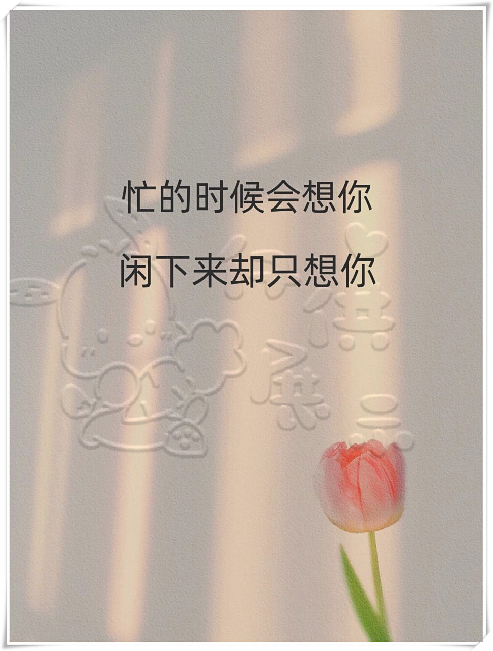 今天,就让我们一起探索那些藏在文字背后的"我想你了"的高级表达吧!