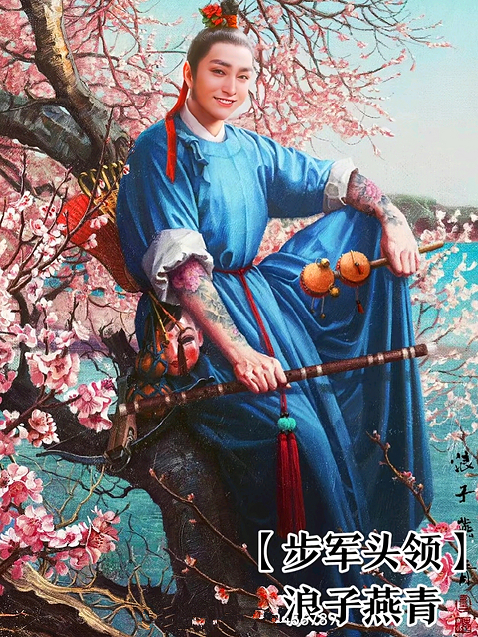 这是你心中理想的浪子燕青吗?#动态创作月泛知识专区