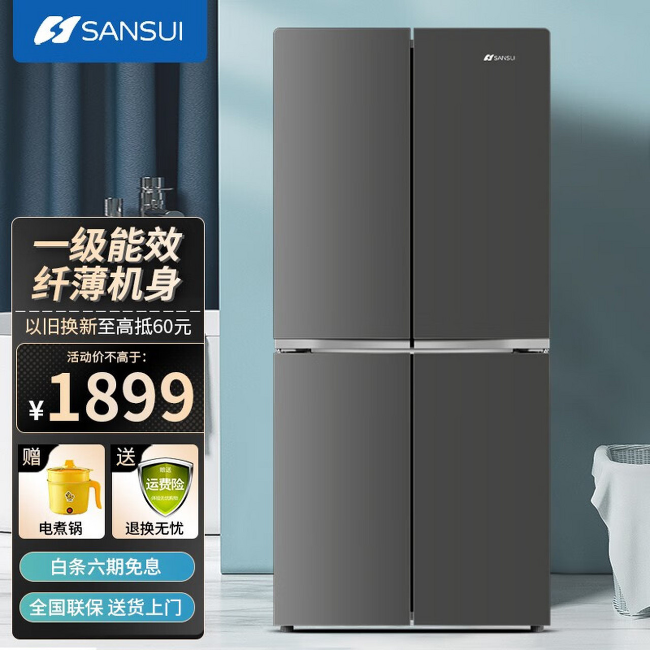 日本山水(sansui) 428升十字对开门四门冰箱 超薄纤薄机身 360°循环