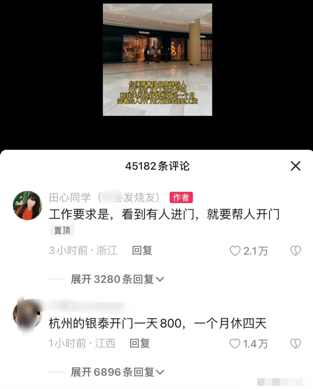 你永遠想象不到,奢侈品商場給人開門的門童工資有多高.