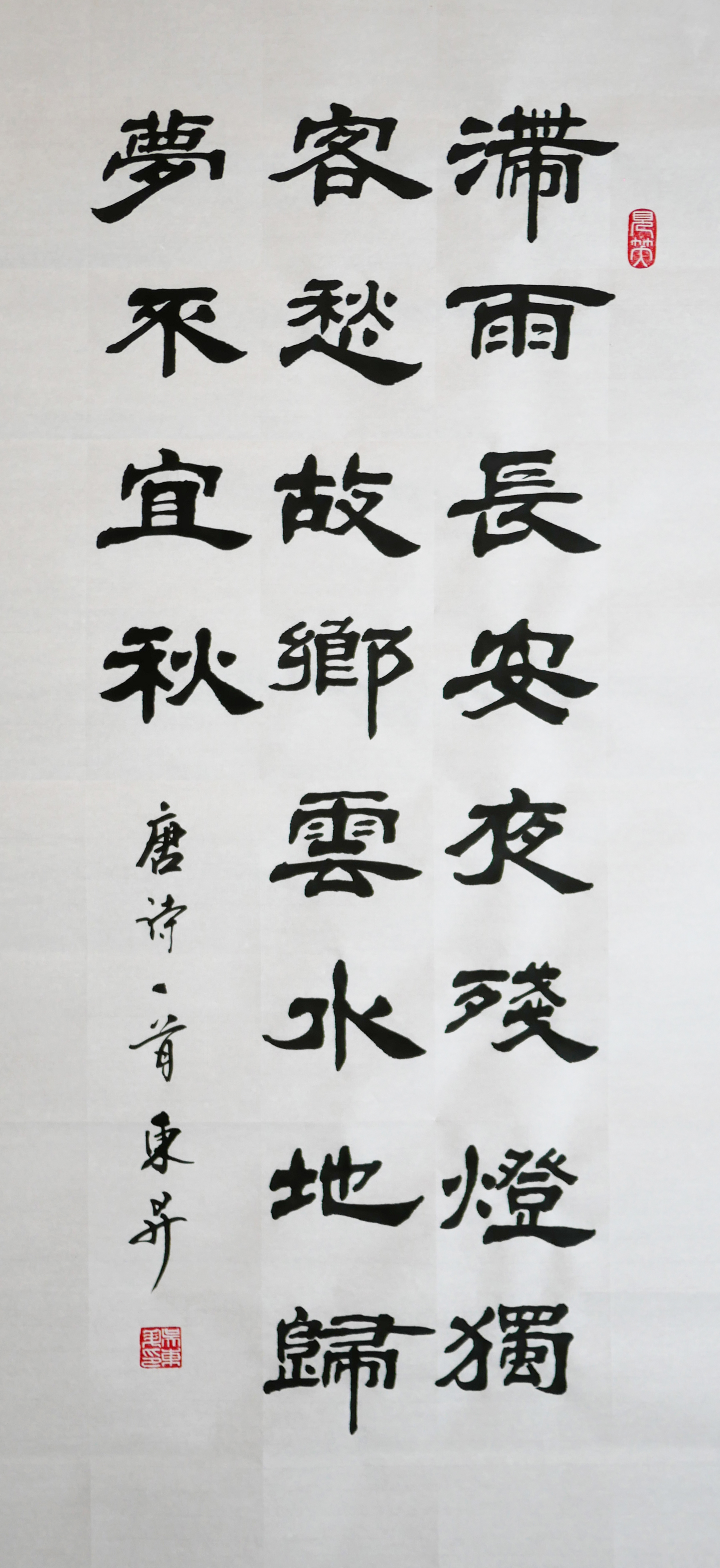 感染新冠一周现在康复已差不多,今天执笔写一幅隶书,感觉手腕生硬没有