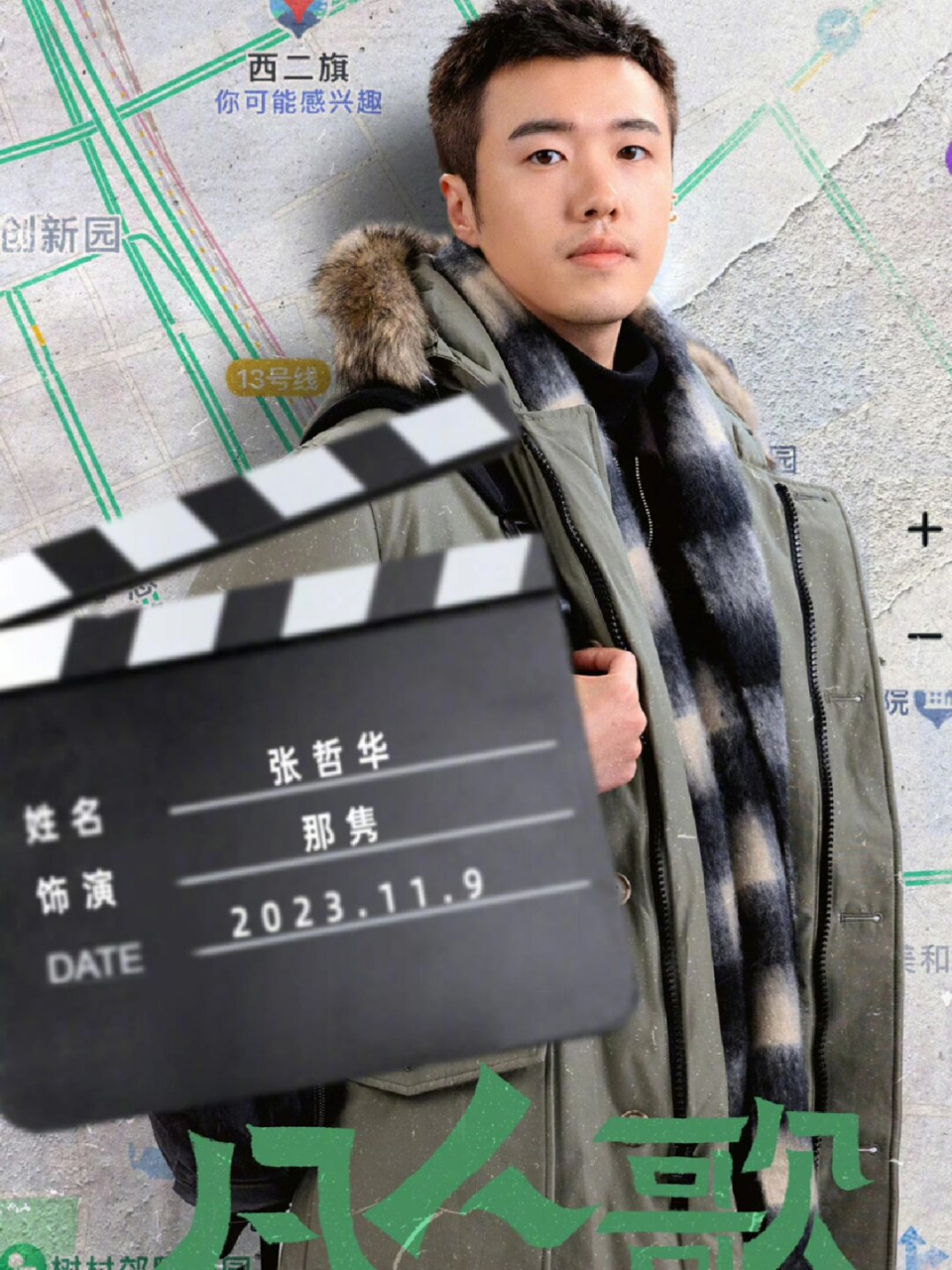 正午阳光新剧:他的男主角之路  剧名:《凡人歌》  本剧改编自纪静蓉的