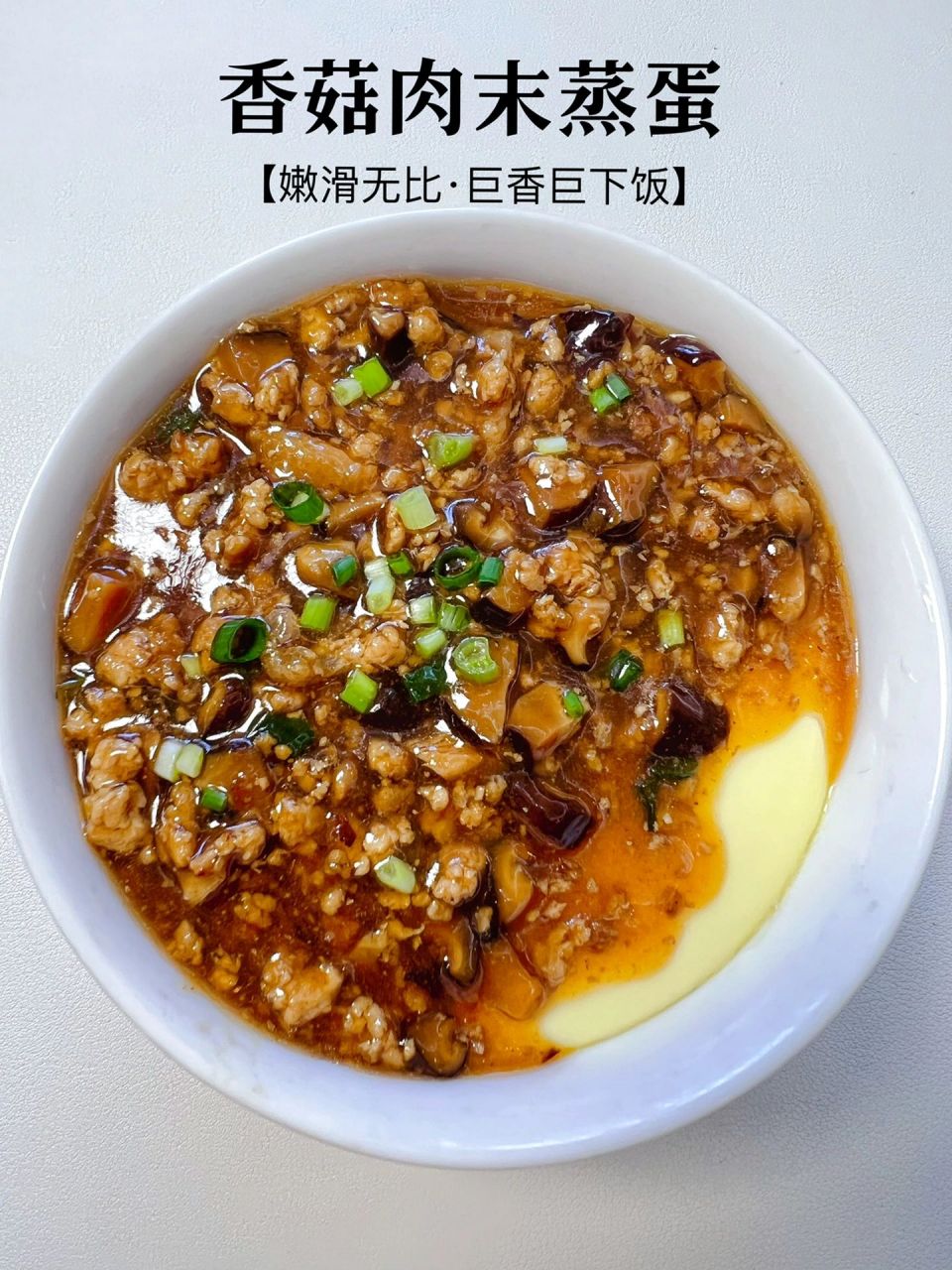 肉末蒸蛋的做法图片