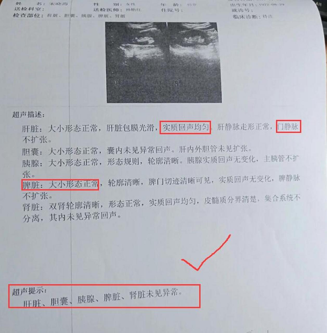 如何看懂腹部彩超图图片