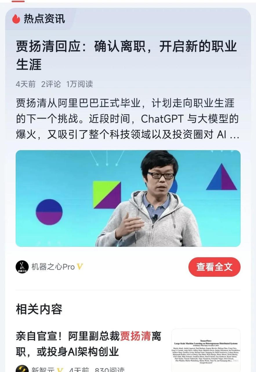 阿里p11贾扬青离职的"蝴蝶效应".