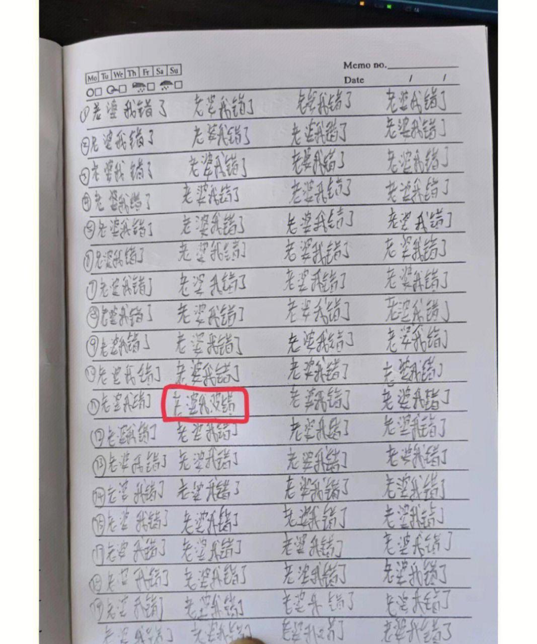 网友:罚男朋友写一百遍老婆我错了,表面我错了,实际老子没错