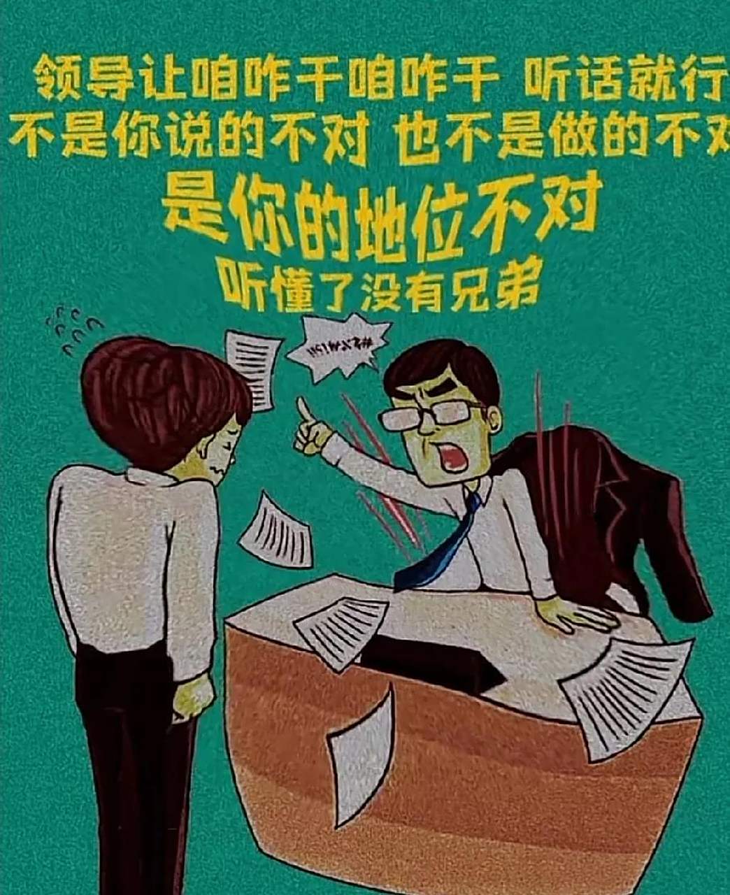 清朝的奴性教育是一种让人完全放弃自我,绝对服从上级的思想体系,对人