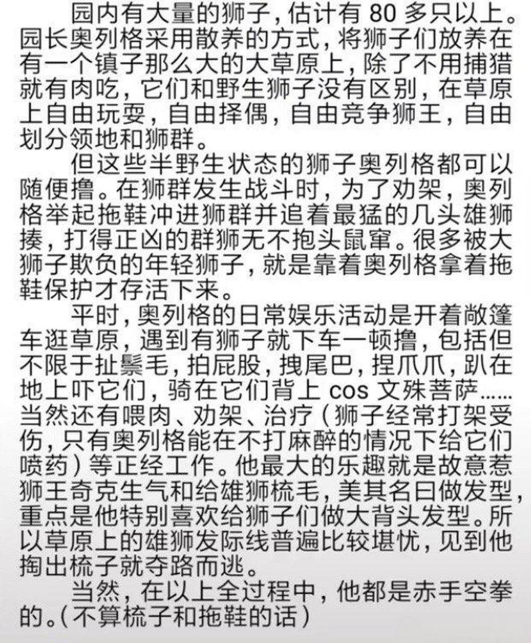 克里米亚野生动物园