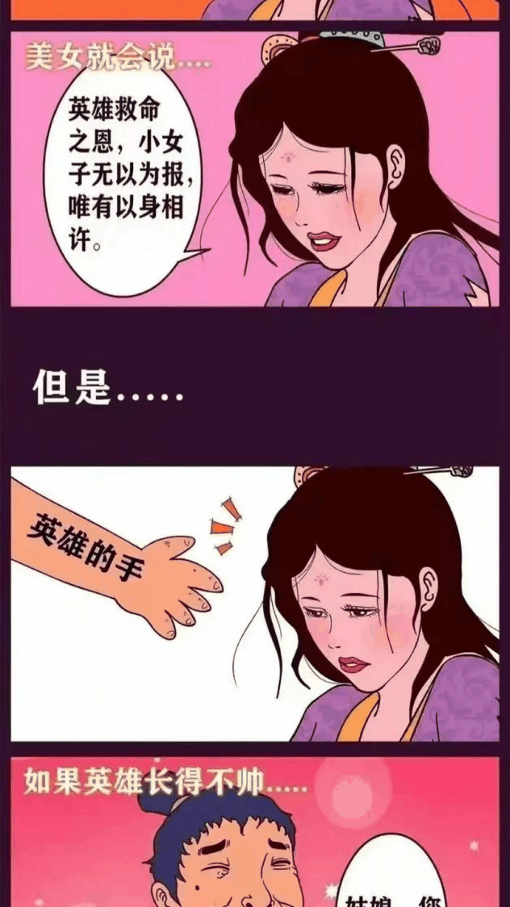 gif创作人# 同样是英雄救美,结局却是完全不同的走向,所以如果自己都