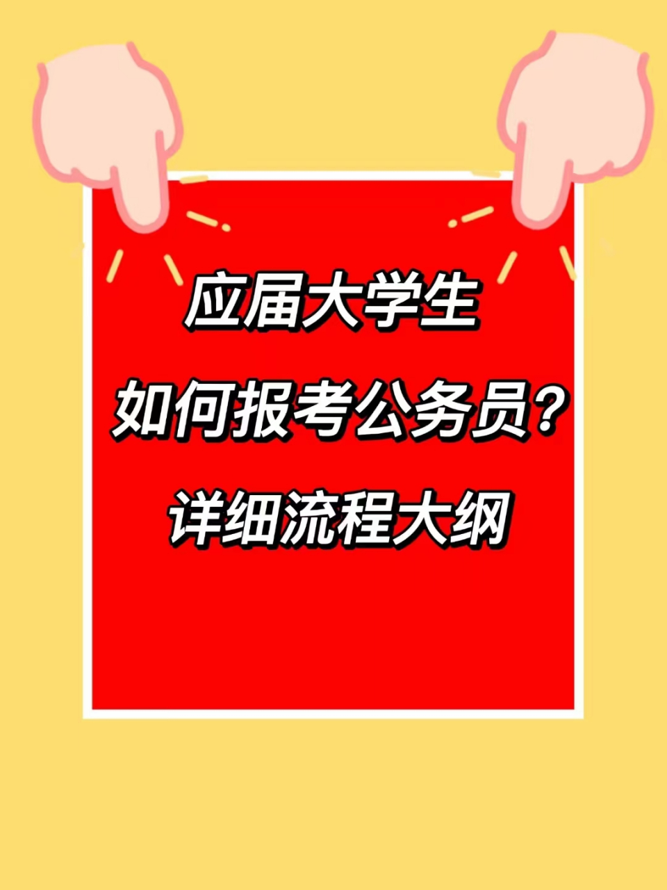 怎样报考公务员报考流程有哪些（如何公务员报考） 怎样报考公务员报考流程有哪些（怎样
公务员报考） 卜算大全