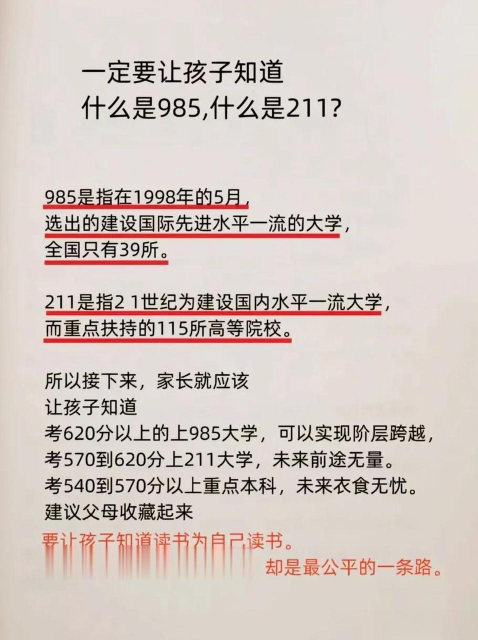 一定要让孩子知道什么是985,什么是211985是指在1998