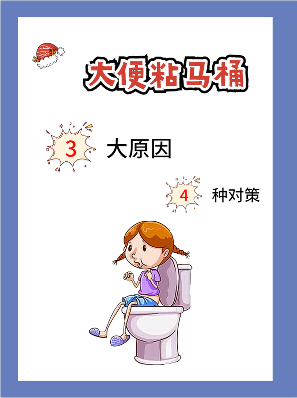 大便粘马桶这3个原因要当心!