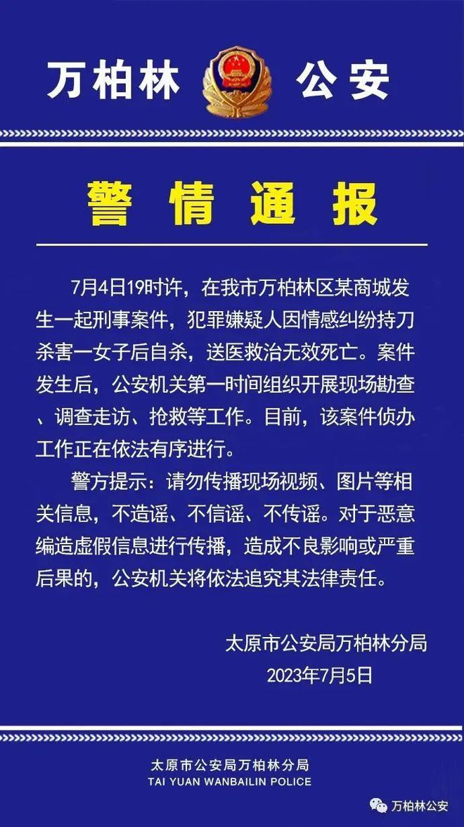 太原发生一起刑事案件(太原商场命案:感情悲剧背后的反思与呼唤)