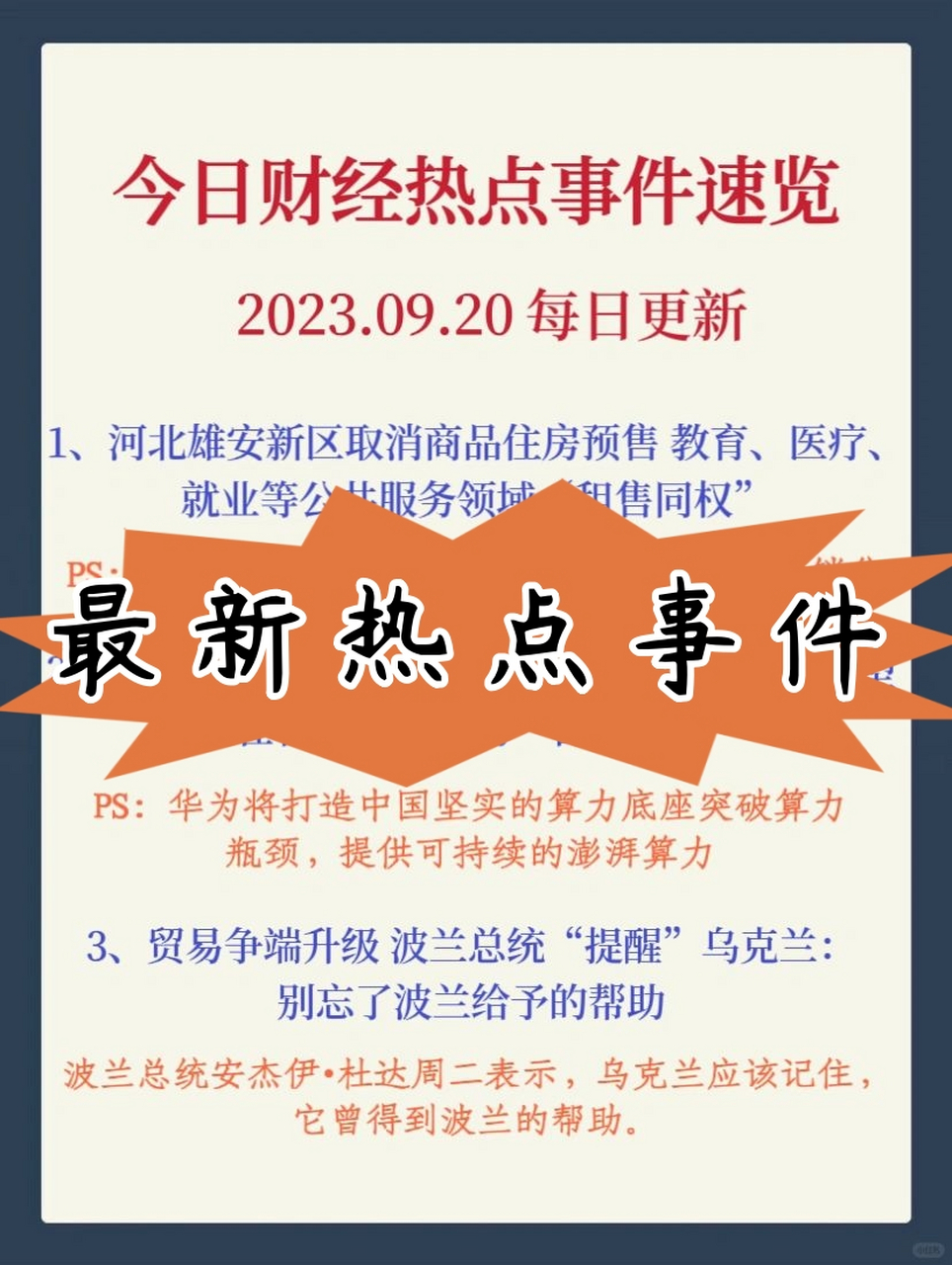 今日财经新闻最新事件(今日财经新闻最新事件视频)