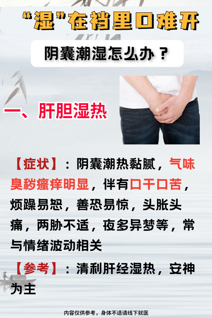 中医教你如何调理#中医# #健康# #养生# #涨知识# #阴囊潮湿