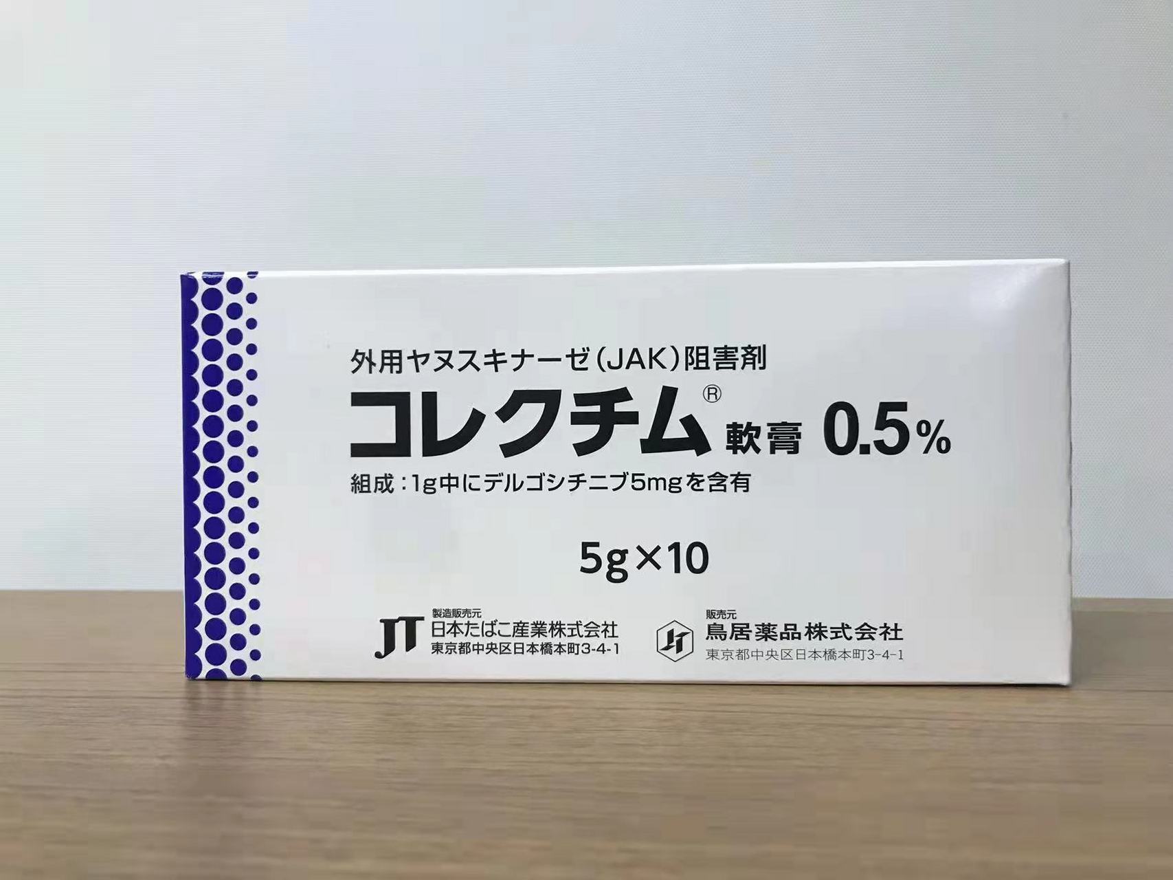 迪高替尼,日本进口特应性皮炎软膏 迪高替尼(colectim,dergocitinib)