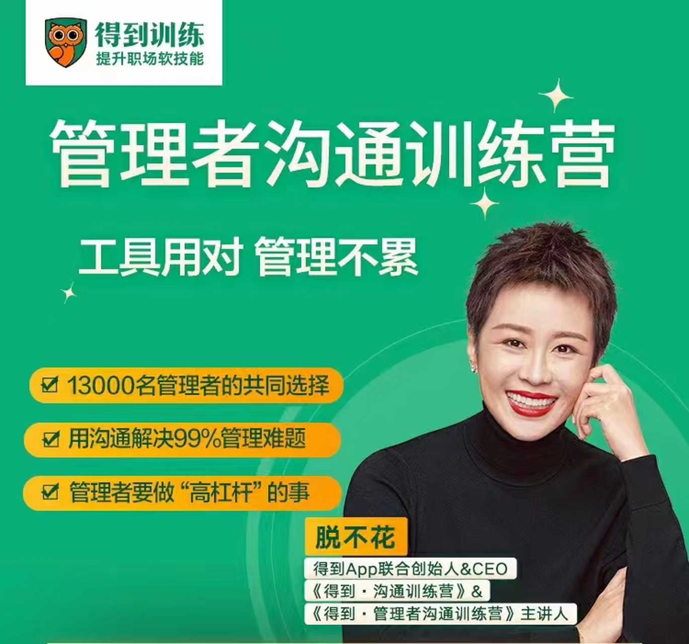 今日推荐课程:脱不花《给管理者的沟通训练营》一周年特别版  松下